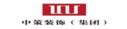 中策装饰